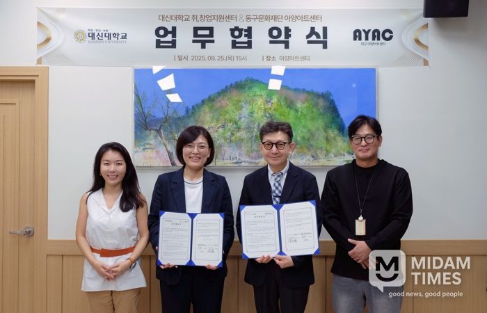 (재)대구동구문화재단 아트센터·대신대학교 취‧창업지원센터 지역 문화예술 발전 업무협약