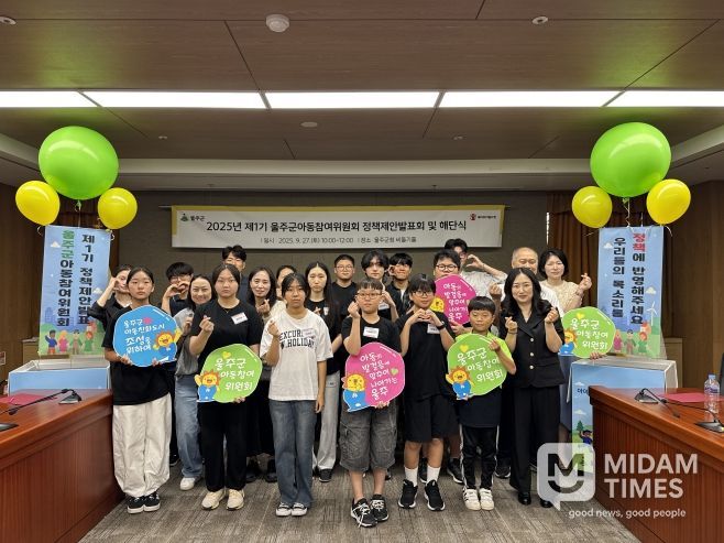 제1기 울주군아동참여위원회가 27일 울주군청 은행나무홀에서 지난 1년 간의 활동을 마무리하는 해단식을 가졌다.