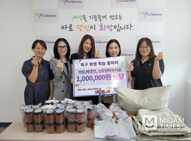 북구 평생학습관 학습동아리 '별하'(전통발표)와 '착한 바느질'(미싱 및 바느질)은 26일 북구종합사회복지관에 100만원 상당의 전통 막장과 미싱 및 바느질 제품을 기부했다.