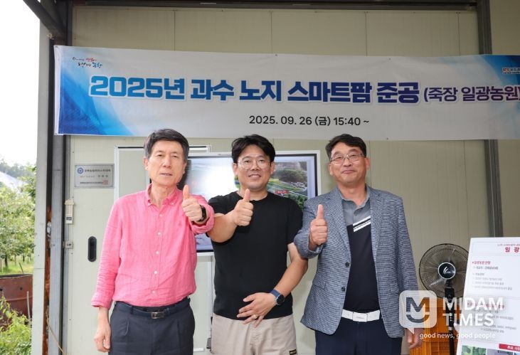 포항시는 26일 북구 죽장면 일광리에서 과수 분야 노지 스마트팜 준공식을 개최했다.