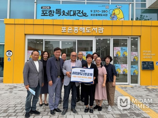 지난 25일 흥해초등학교 제57회 동기회가 직접 집필한 수필집 ‘곡강이 굽이쳐서’ 300권을 포항시립도서관에 기증했다.