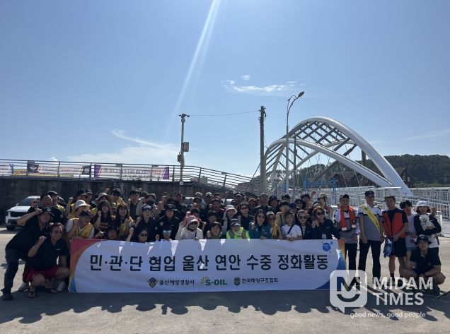 울산해경, 민·관·단 협업 수중·연안 정화활동 실시