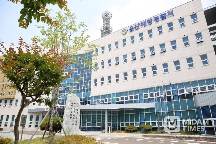 울산해양경찰서