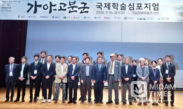 가야고분군 세계유산 등재 2주년 국제학술대회