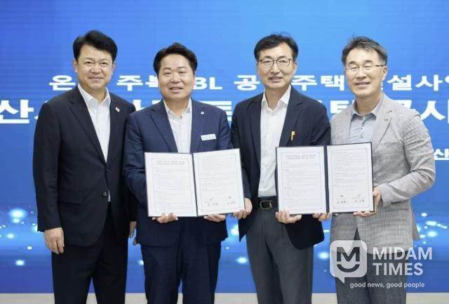 LH와 아산온양주복1BL 공공주택 건설사업 업무협약식