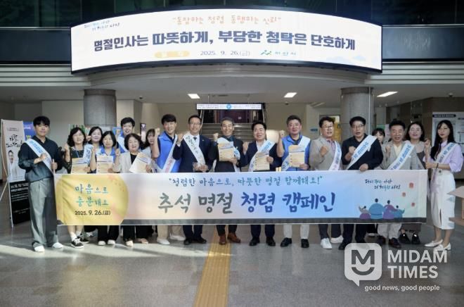 추석 명절 청렴 캠페인