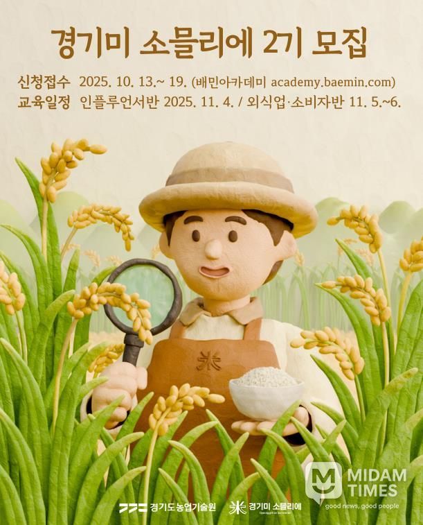 경기미소믈리에 2기 포스터