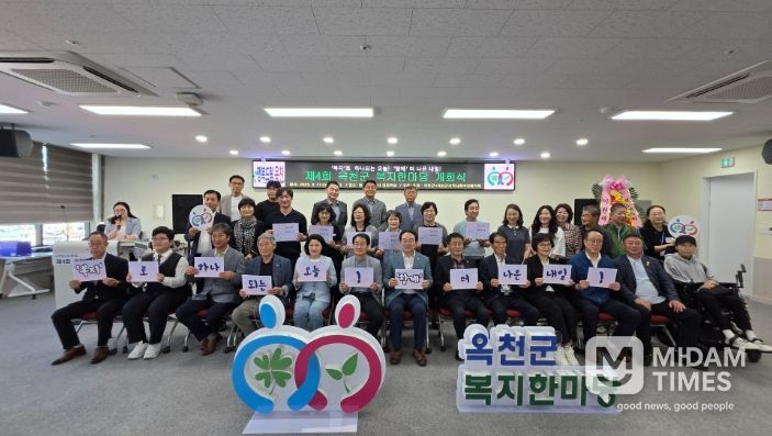 옥천군 제4회 복지한마당