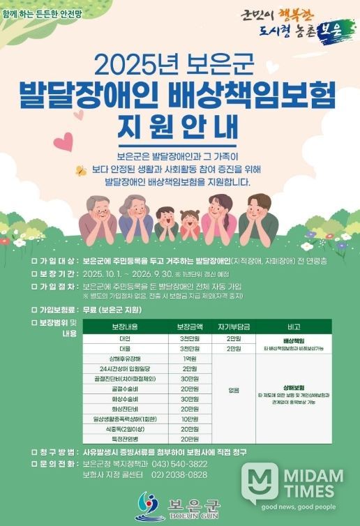 충북 최초 시행‘발달장애인 배상책임보험’