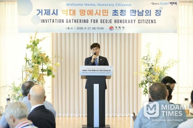 거제시, 제31회 시민의 날 기념 '역대 거제 명예시민 초청 만남의 장' 개최