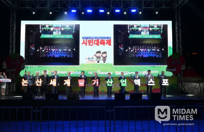 논산세계딸기산업엑스포 조직위원회 출범