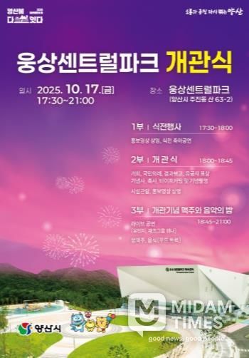양산시 웅상센트럴파크 개관식 및 기념행사 10월 17일 개최