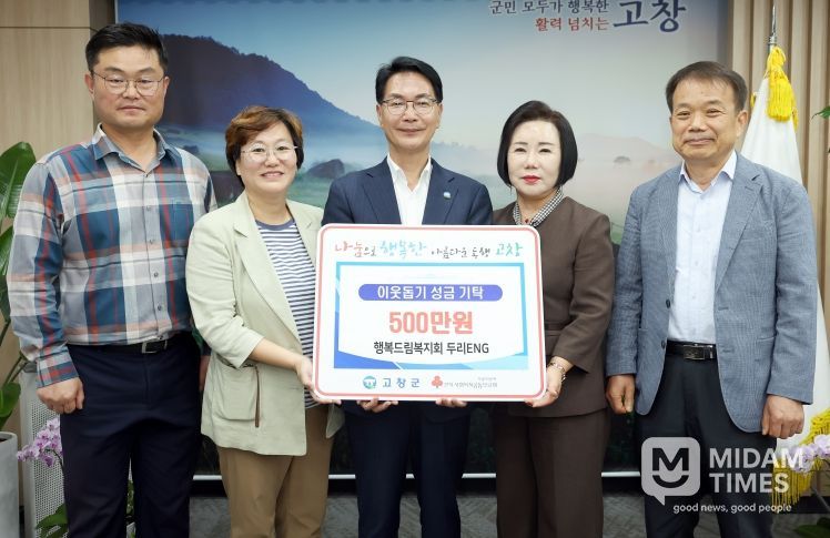 행복드림복지회 두리ENG, 고창군 이웃돕기성금 500만원 기탁