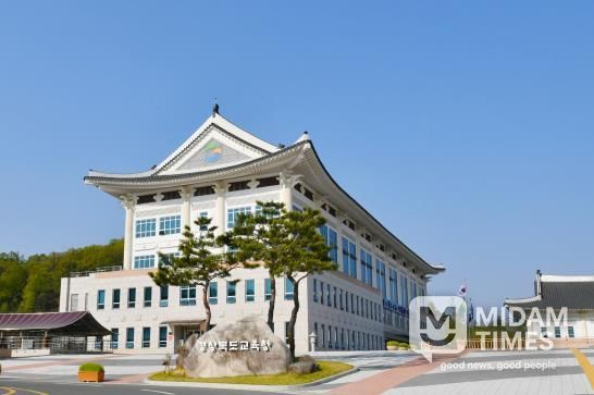 경상북도교육청