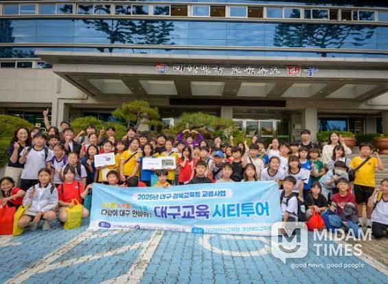 경북교육청, 경북․대구 학생이 함께하는‘대구교육시티투어’ 운영