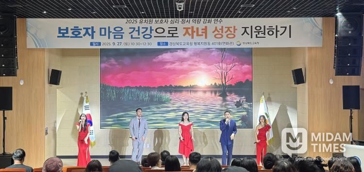 경북교육청, 유치원 학부모 대상 ‘보호자 심리․정서 역량 강화 연수’ 성황리 개최