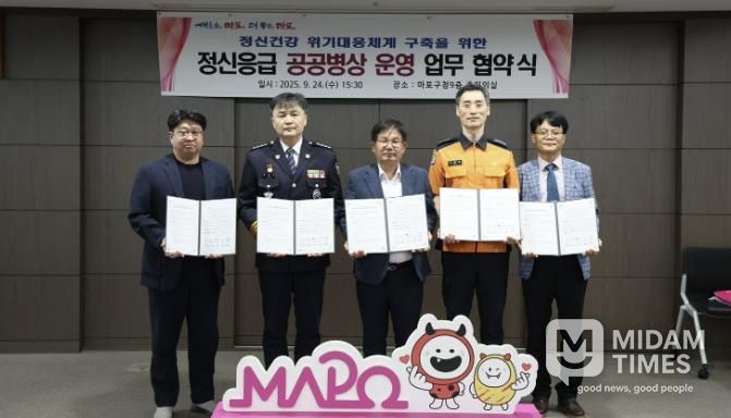 정신응급 공공병상 운영 업무 협약을 체결한 박강수 마포구청장, 김완기 마포경찰서장, 서영배 마포소방서장, 노정균 마포구정신건강복지센터장, 장혁진 연세서울병원장