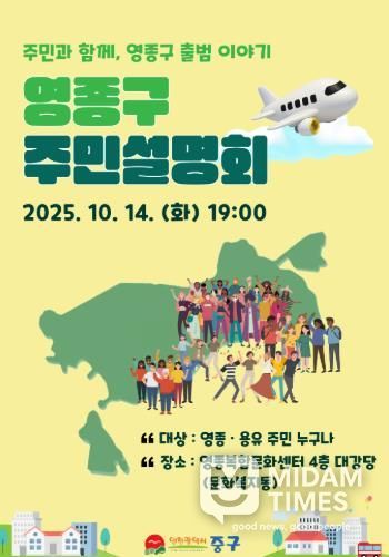영종구 주민설명회 포스터