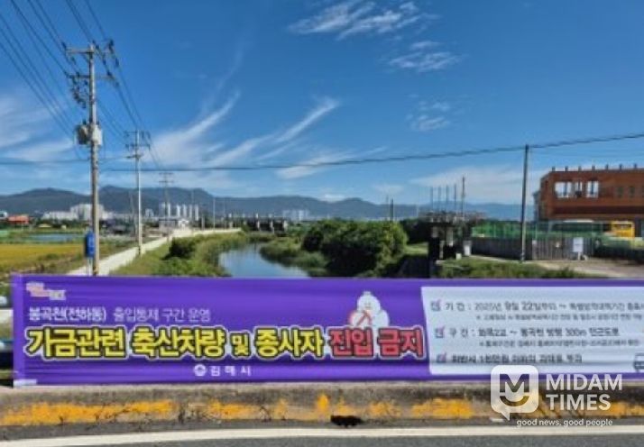 김해 철새도래지 출입금지 현수막