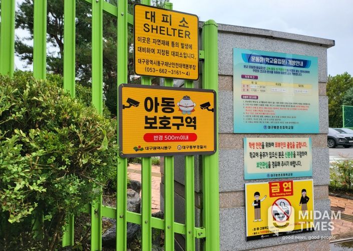 대구 동구, 아동보호구역 지정