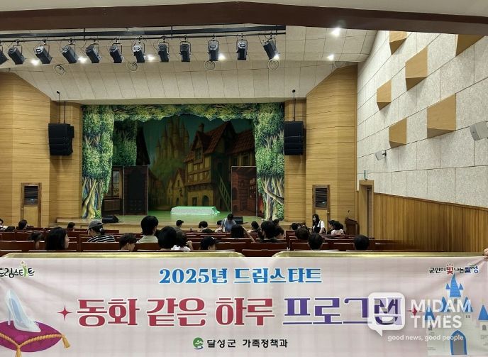 드림스타트 사진(27일 드림스타트 아동과 가족들이 현풍읍 달성문화원에서 어린이 가족 뮤지컬 신데렐라 공연을 감상하고 있다