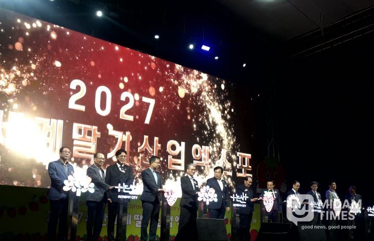 논산세계딸기산업엑스포 조직위 출범