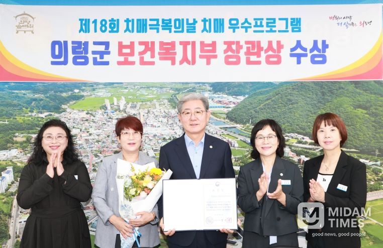 의령군, 치매우수프로그램 우수기관 보건복지부 장관상 수상