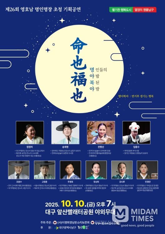 제26회 영호남 명인명창 초청 기획공연 개최