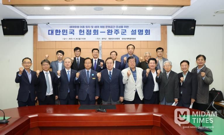 대한민국 헌정회 완주군 정책 간담회