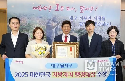 대구 달서구,‘2025 대한민국 지방자치 행정대상’수상