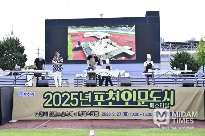 포천시, 2025 포천 인문도시 페스티벌 성황리 개최