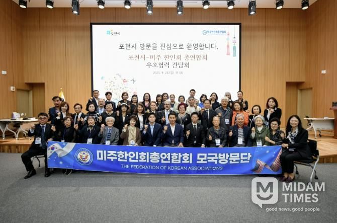 포천시, 미주한인회총연합회와 국제교류 협력 위한 업무협약 체결