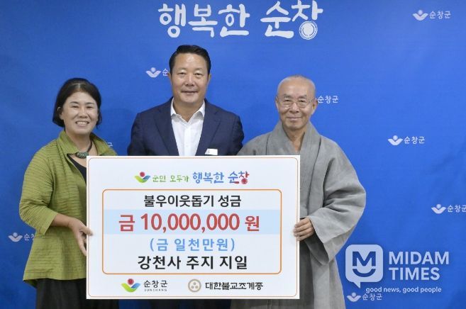 천년고찰 순창 강천사, 불우이웃돕기 성금 1천만원 기탁