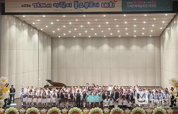 제22회 거제시 어린이 동요부르기 대회 성황리 개최