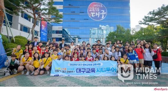 대구·경북 초등학생, ‘시공간 탐험’으로 지역의 과거와 미래를 잇다!