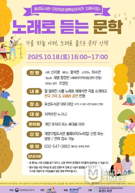 시와 음악이 함께하는 ‘노래로 듣는 문학’ 운영