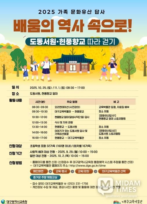 배움의 역사 속으로! 도동서원‧현풍향교 따라 걷기