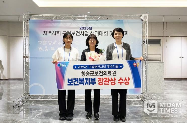 청송군보건의료원, 구강보건사업 보건복지부장관 표창 수상