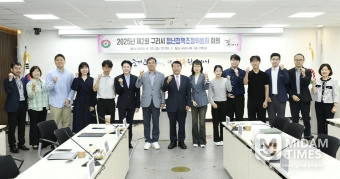 청년과 함께 그리는 미래, 제3기 구리시 청년정책조정위원회 공식 출범