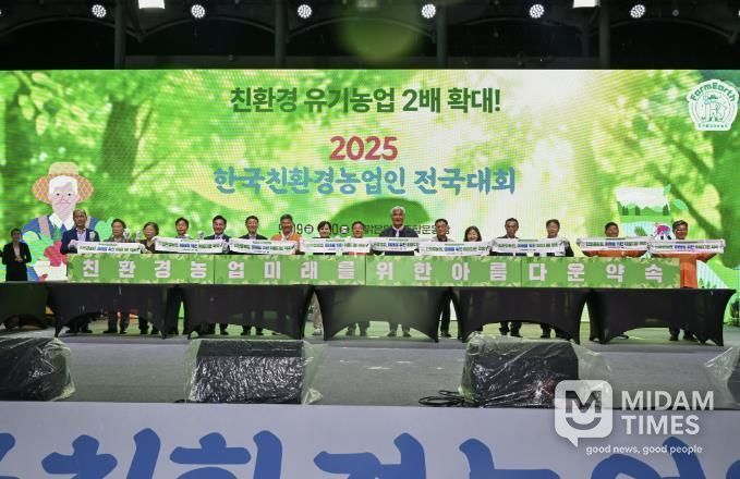 2025 한국 친환경농업인 전국대회