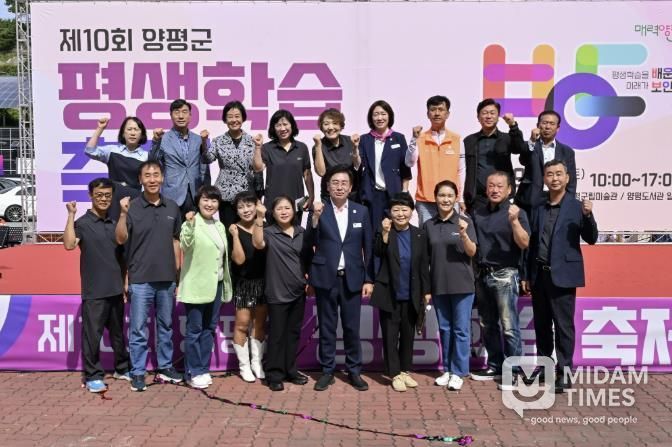 제10회 양평군 평생학습축제