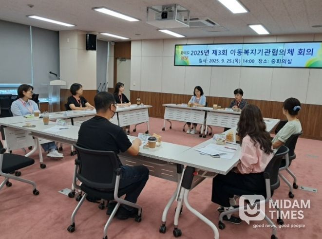 2025년 3분기 아동복지기관협의체 회의