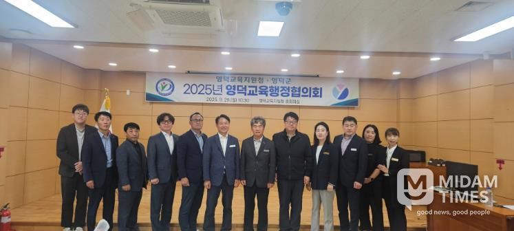 영덕군-영덕교육지원청, 2025년 영덕교육행정협의회 개최