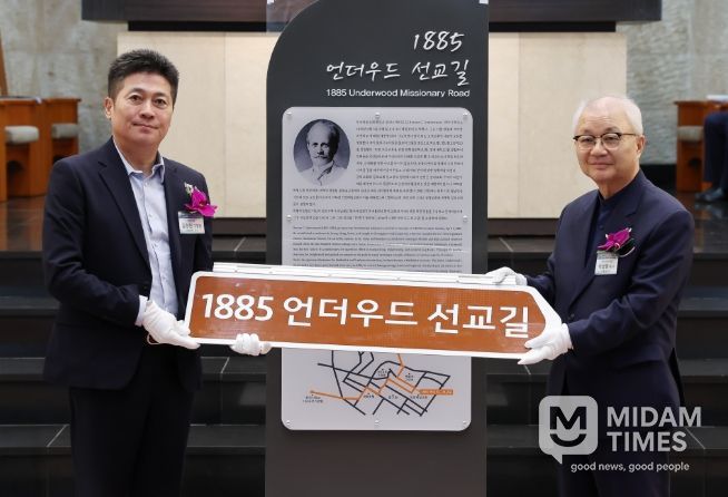 ‘1885언더우드선교길’ 명예도로명 부여