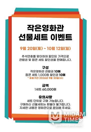 추석맞이 파격세일 ! 성주별고을시네마 선물세트 이벤트