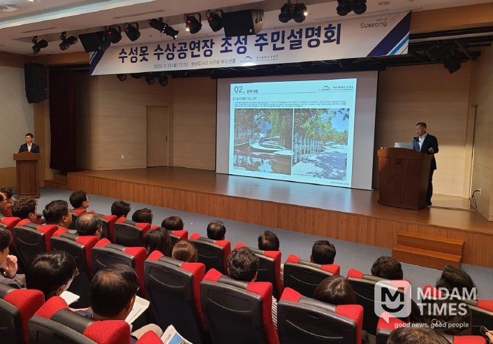 수성구, ‘수성못 수상공연장 조성 주민설명회’ 개최