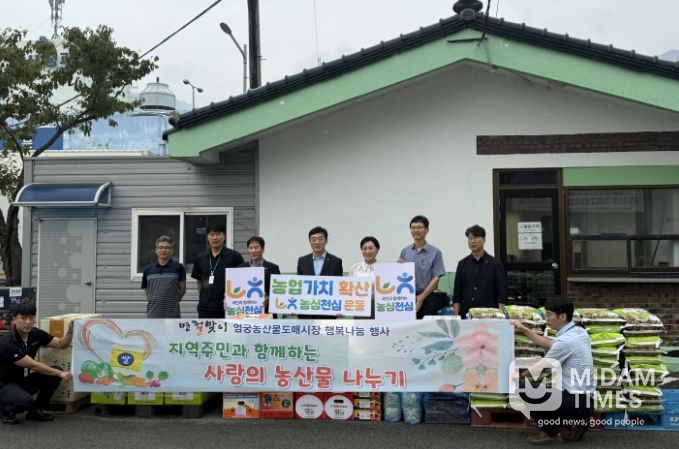 엄궁농산물도매시장과 추석맞이‘사랑의 농산물 나눔 행사