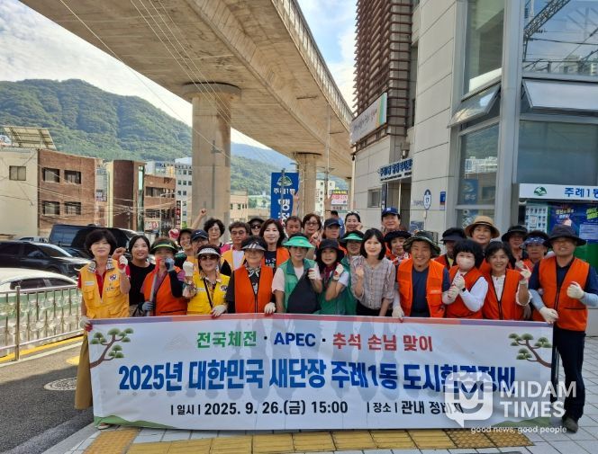 사상구 주례1동, 대한민국 새단장 일환 환경정비