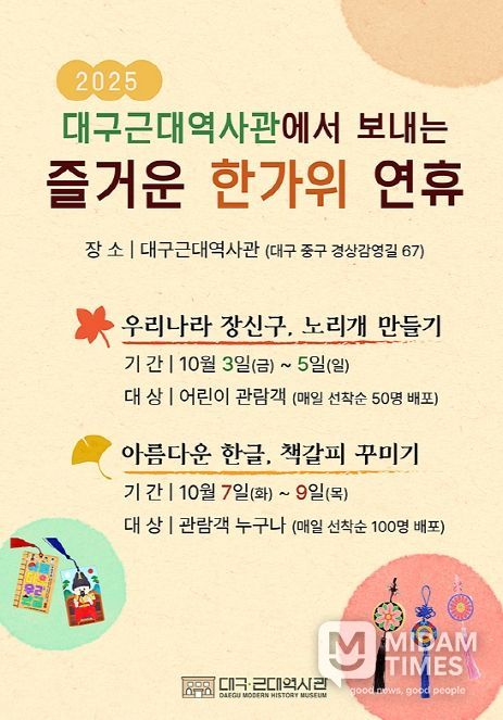 대구 시립 3개 박물관, 추석 연휴 문화행사