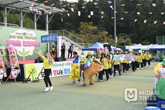 달성군 새마을회, 새마을지도자 한마음 전진대회